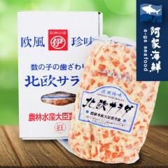 【阿家海鮮】【日本原裝】伊予屋北歐明太子沙拉(1kg±5%/盒) 